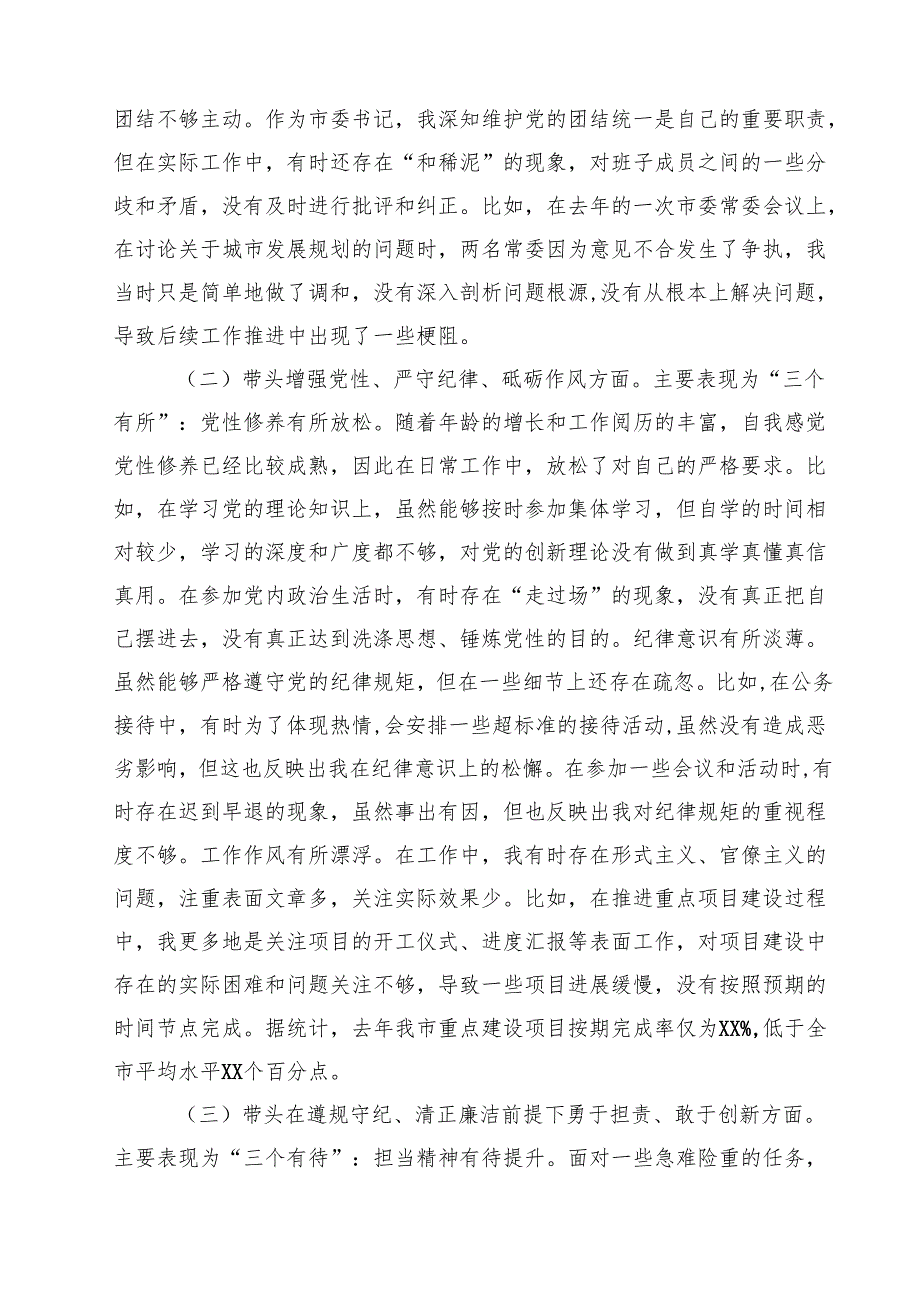 （16篇）书记2025民主生活四个带头个人检查材料范文.docx_第3页
