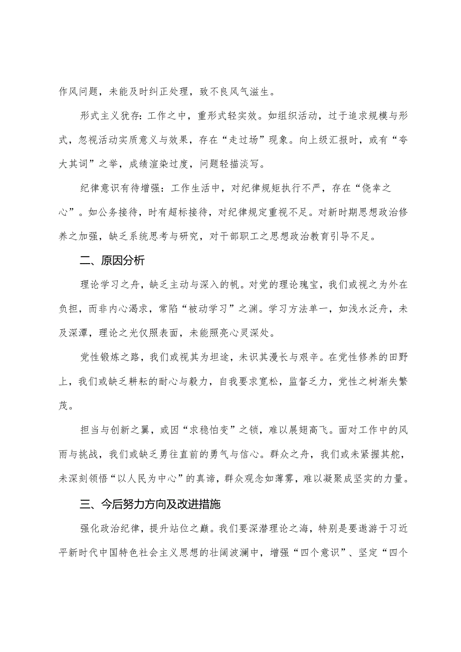 七篇生活会重点围绕“在遵规守纪、清正廉洁前提下勇于担责、敢于创新方面”等四个带头问题查摆检视剖析检视材料.docx_第3页