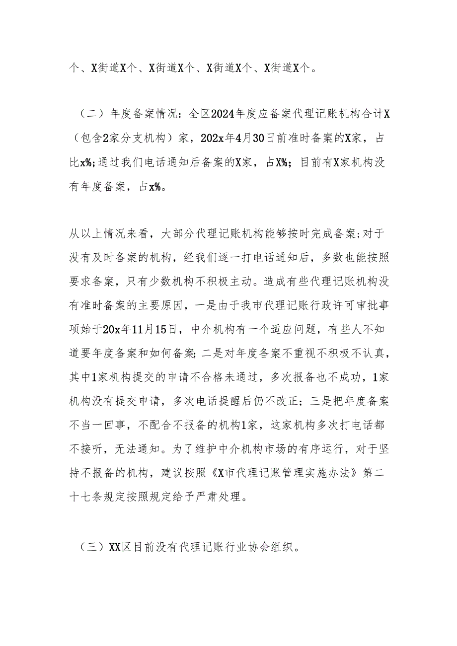 xx区2024代理记账管理工作情况报告.docx_第2页