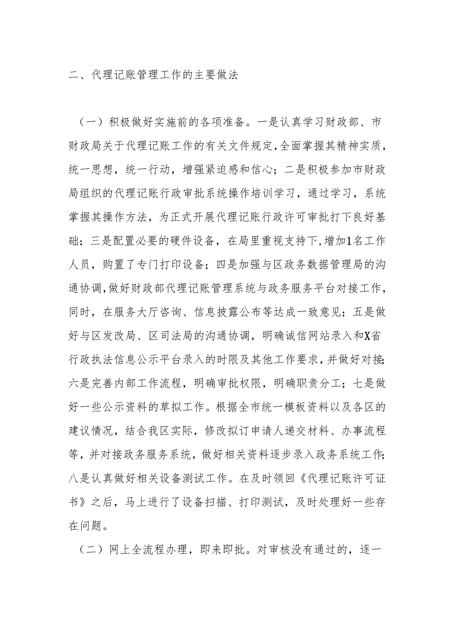 xx区2024代理记账管理工作情况报告.docx_第3页