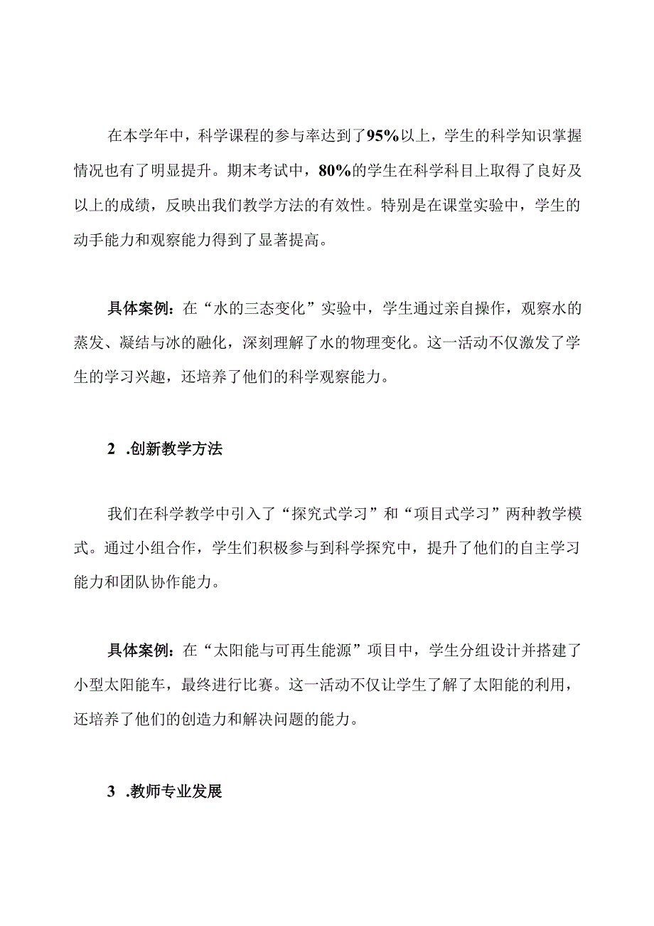 2024年小学科学教学工作总结.docx_第2页