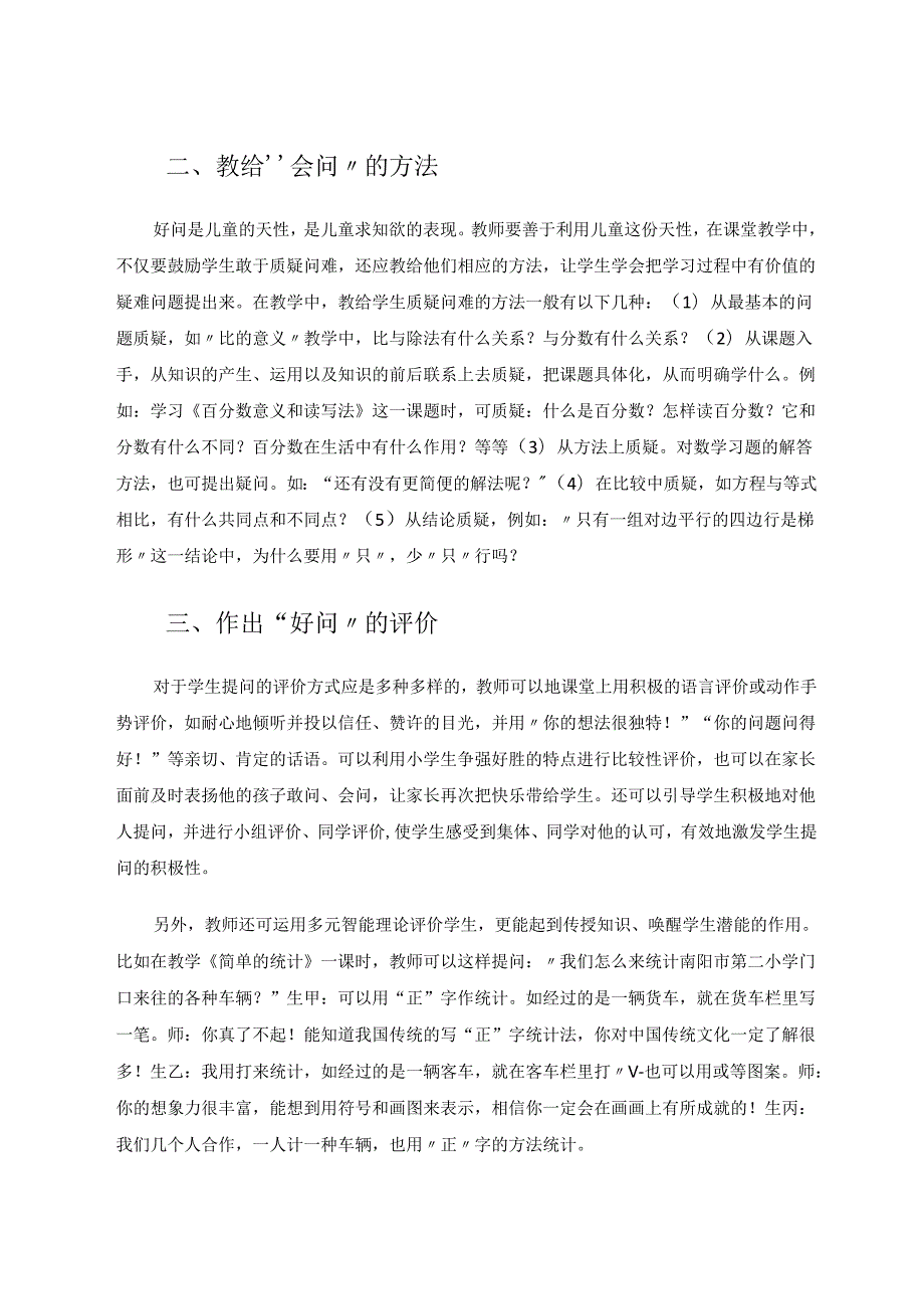 由问题到创新 论文.docx_第2页