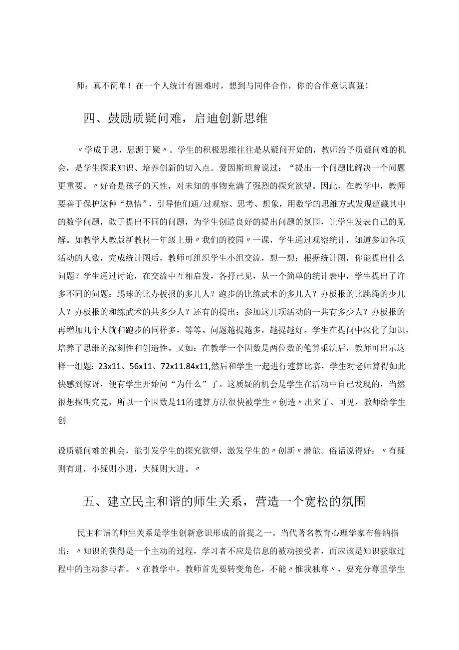 由问题到创新 论文.docx_第3页