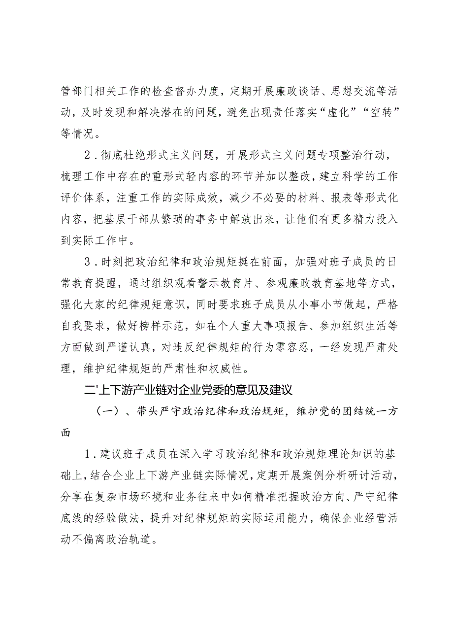 2025年民主生活会对领导班子及班子成员提意见及建议.docx_第3页