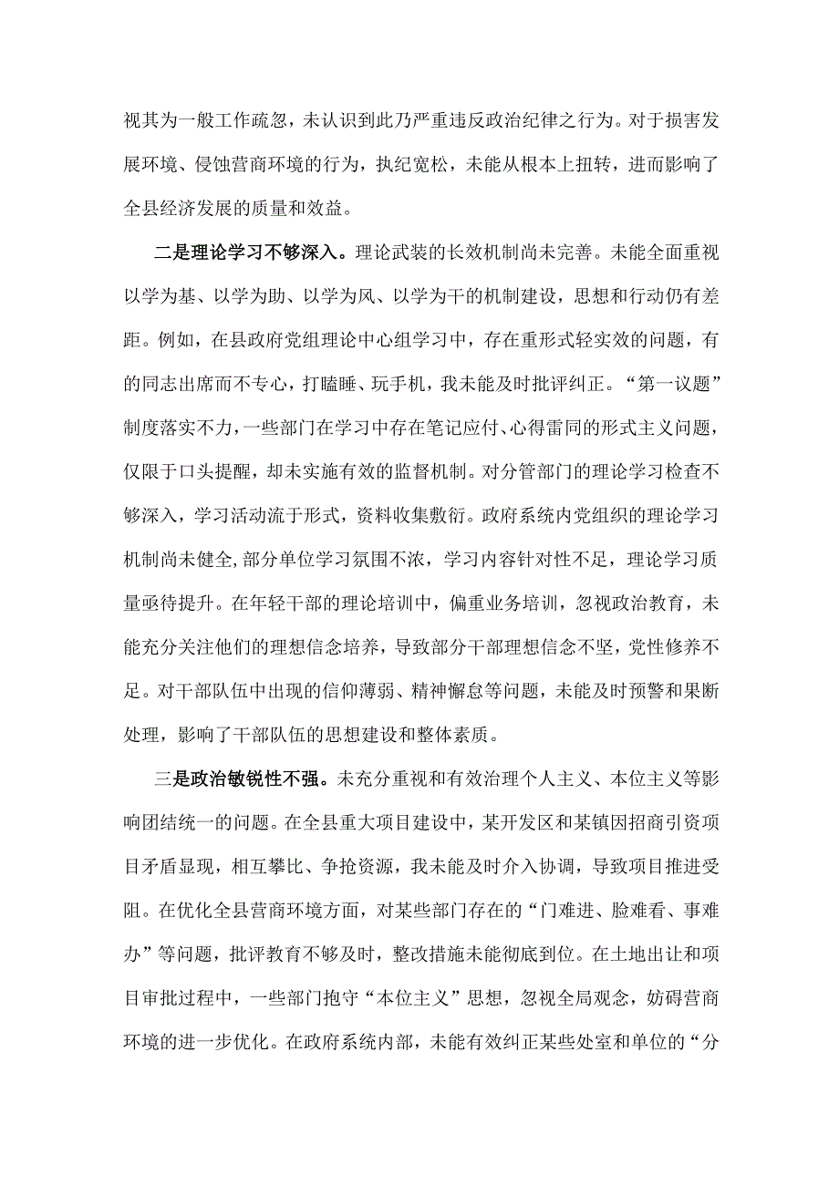 2025年班子成员“四个带头”检查材料2篇文.docx_第2页