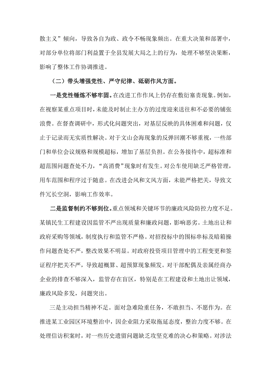 2025年班子成员“四个带头”检查材料2篇文.docx_第3页