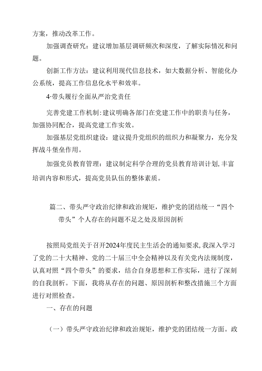10篇2025民主生活会对领导班子及班子成员提出的意见及建议范文.docx_第3页