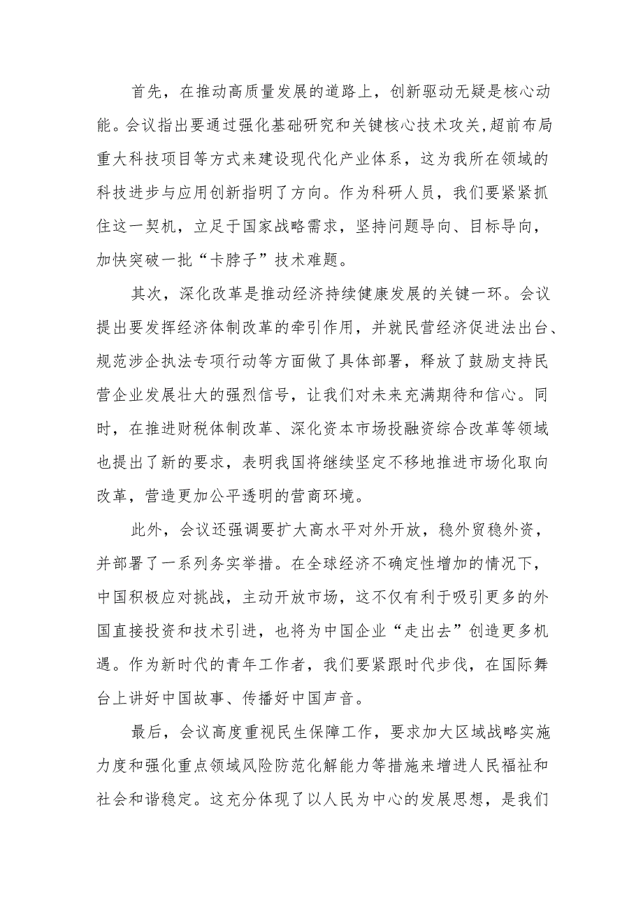学习2024年中央经济工作会议精神心得体会精品范文8篇.docx_第3页