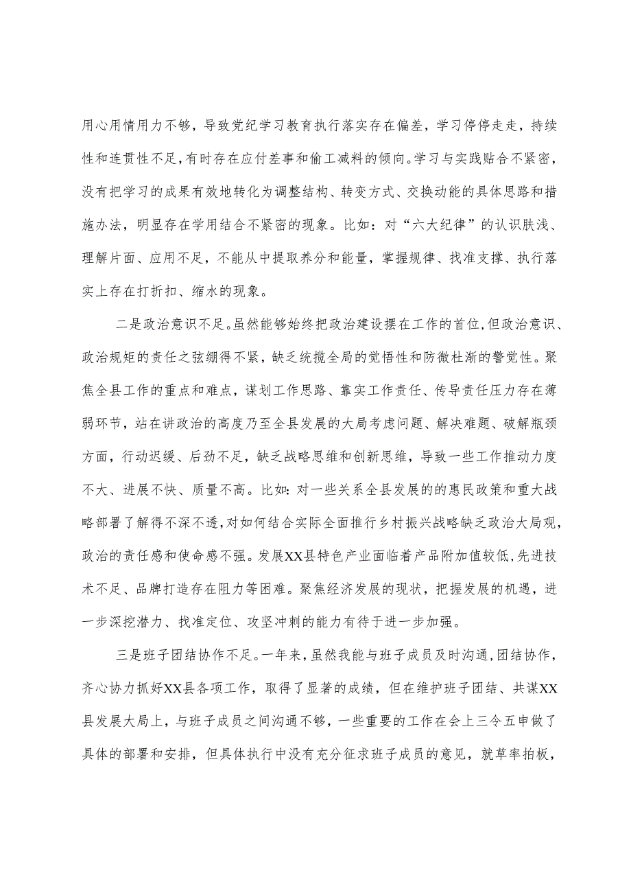 七篇2024年专题民主生活会对照增强党性、严守纪律、砥砺作风方面等四个带头对照检查剖析剖析材料.docx_第2页