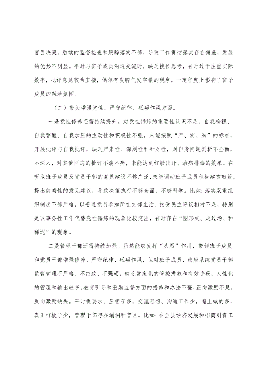 七篇2024年专题民主生活会对照增强党性、严守纪律、砥砺作风方面等四个带头对照检查剖析剖析材料.docx_第3页