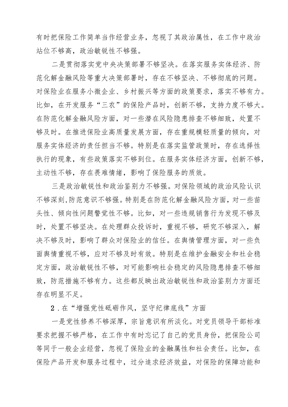 9篇 公司党委副书记2025年民主生活会对照检查材料（四个带头）详细版.docx_第2页