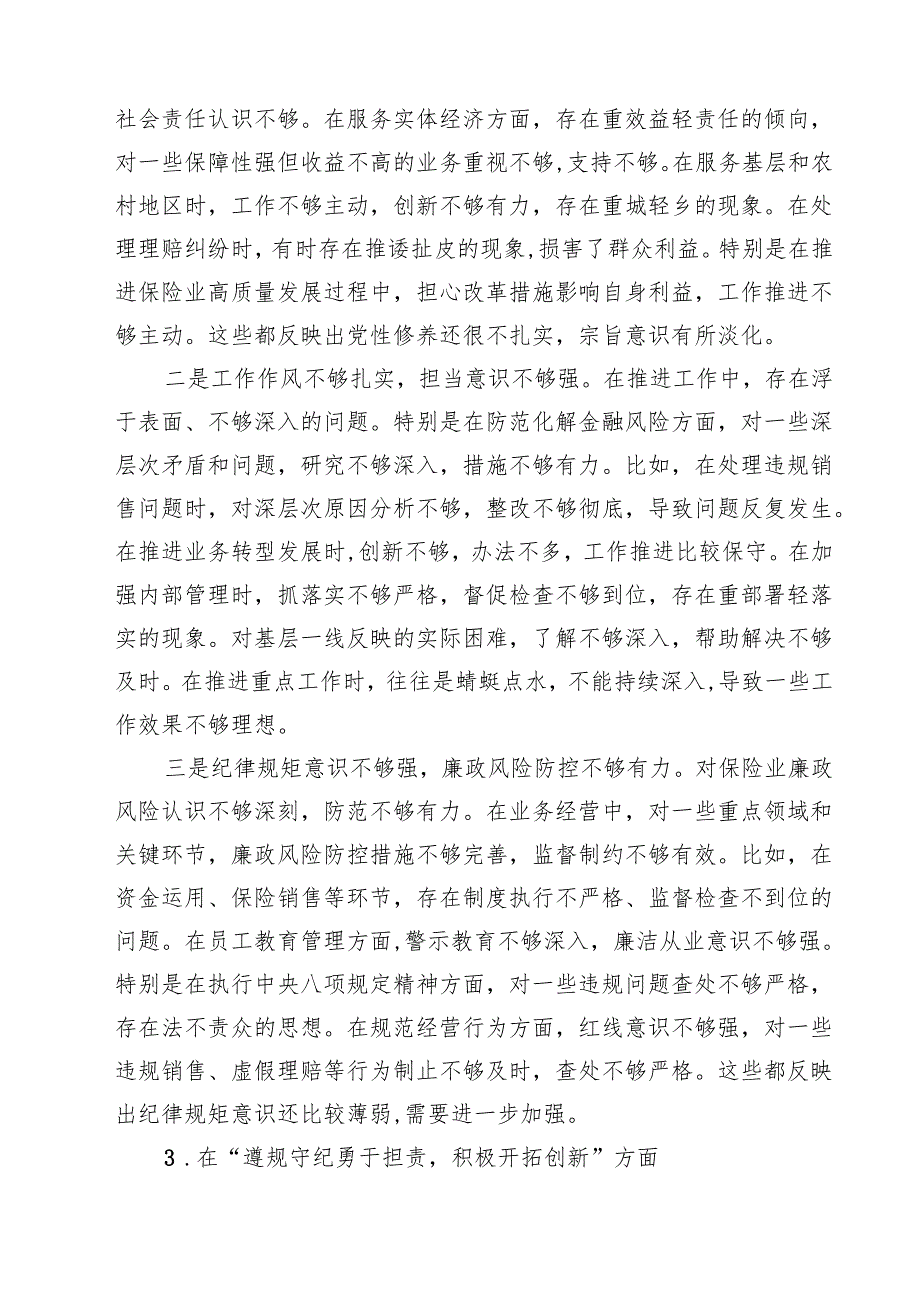 9篇 公司党委副书记2025年民主生活会对照检查材料（四个带头）详细版.docx_第3页