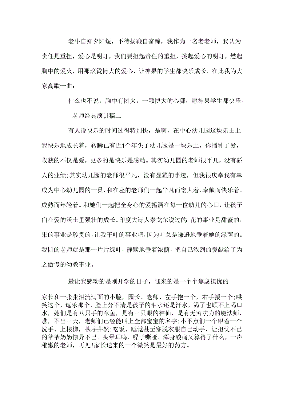 教师经典演讲文稿 喜迎十九演讲大文稿.docx_第3页