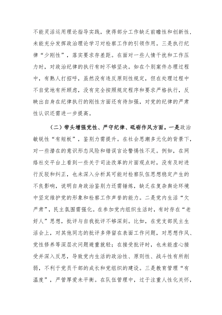 检察院领导班子 2024 民主生活会聚焦“新四个带头”对照检查材料范文.docx_第2页