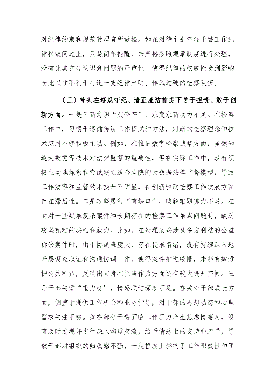 检察院领导班子 2024 民主生活会聚焦“新四个带头”对照检查材料范文.docx_第3页