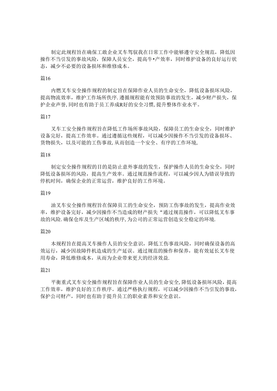 叉车安全操作规程技术交底目的和意义（30篇）.docx_第3页
