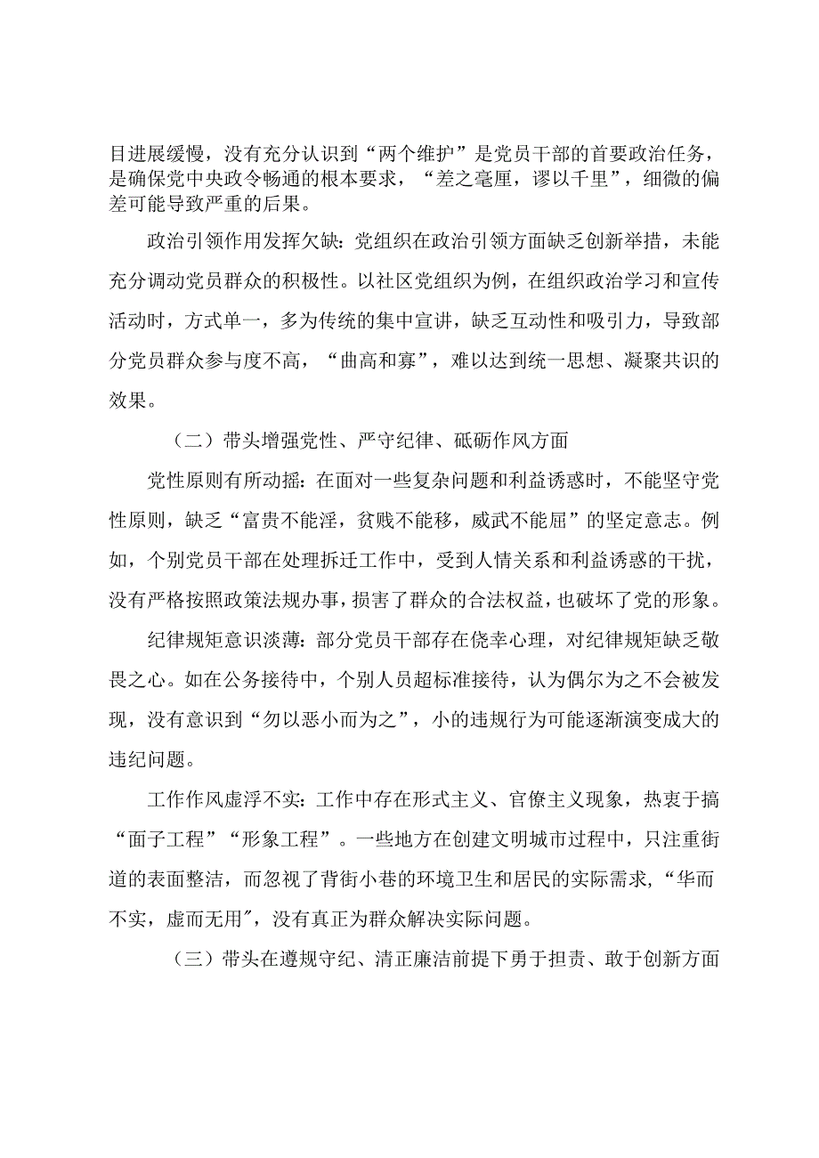2024年有关开展民主生活会围绕“在遵规守纪、清正廉洁前提下勇于担责、敢于创新方面”等（四个方面）突出问题对照发言材料多篇汇编.docx_第2页