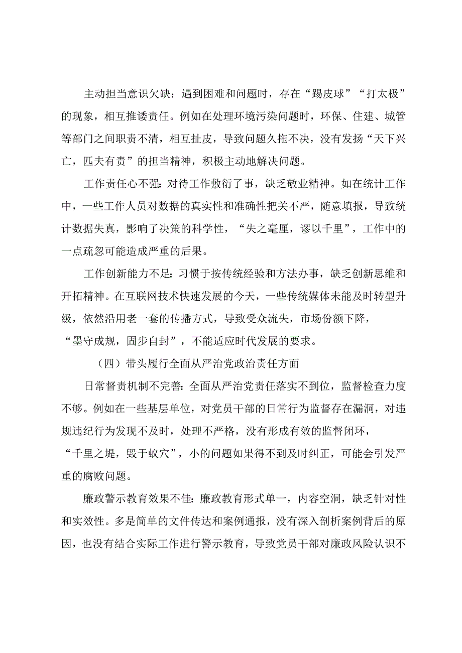 2024年有关开展民主生活会围绕“在遵规守纪、清正廉洁前提下勇于担责、敢于创新方面”等（四个方面）突出问题对照发言材料多篇汇编.docx_第3页