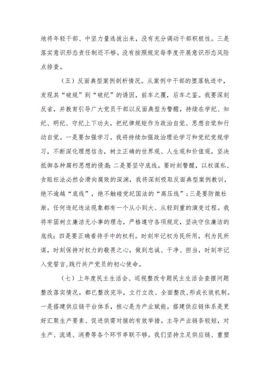 2024民主生活领导干部检查材料（四个带头+反面典型案例）范文两篇.docx_第3页