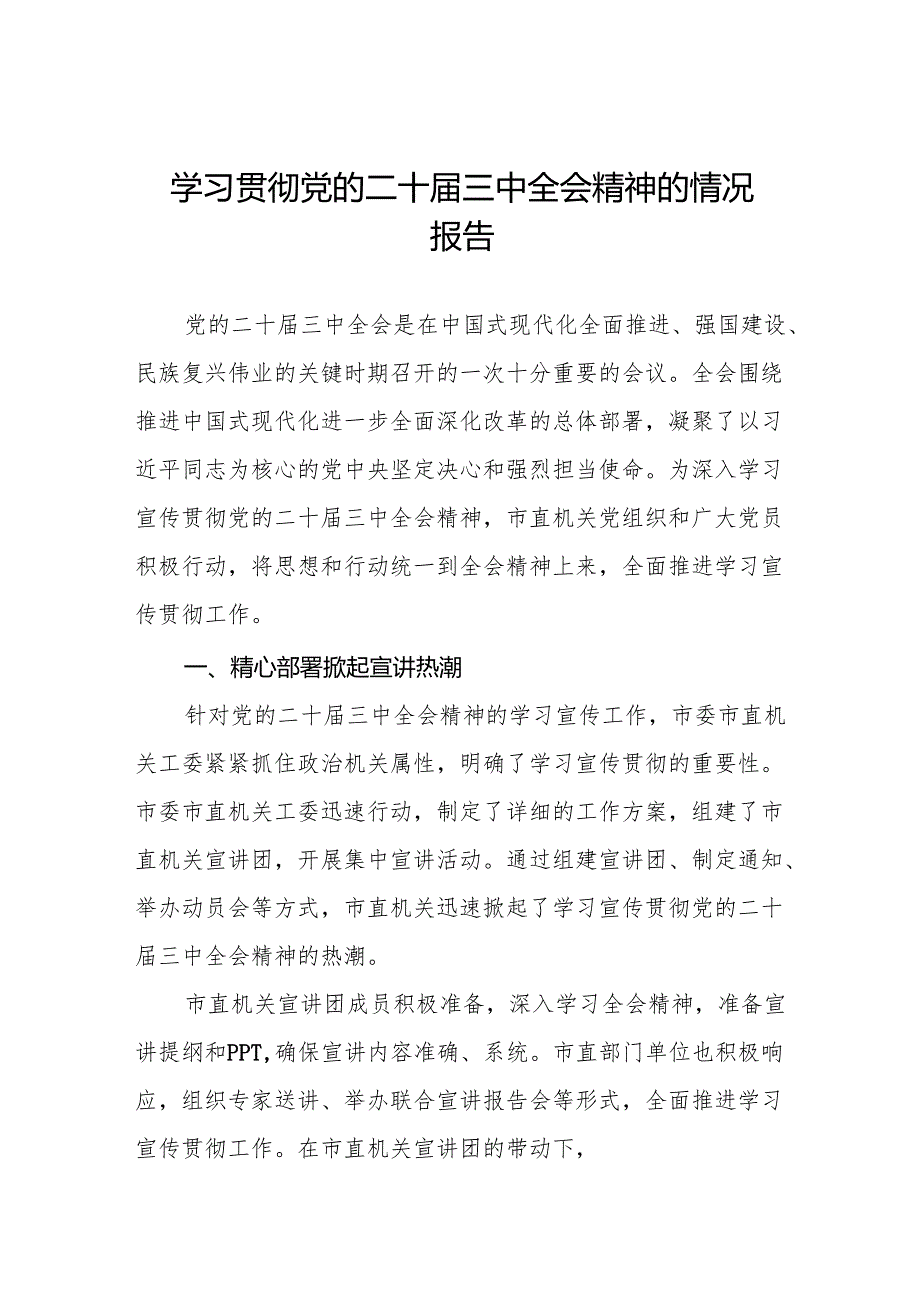 2024年学习贯彻党的二十三中全会精神总结报告3篇.docx_第1页
