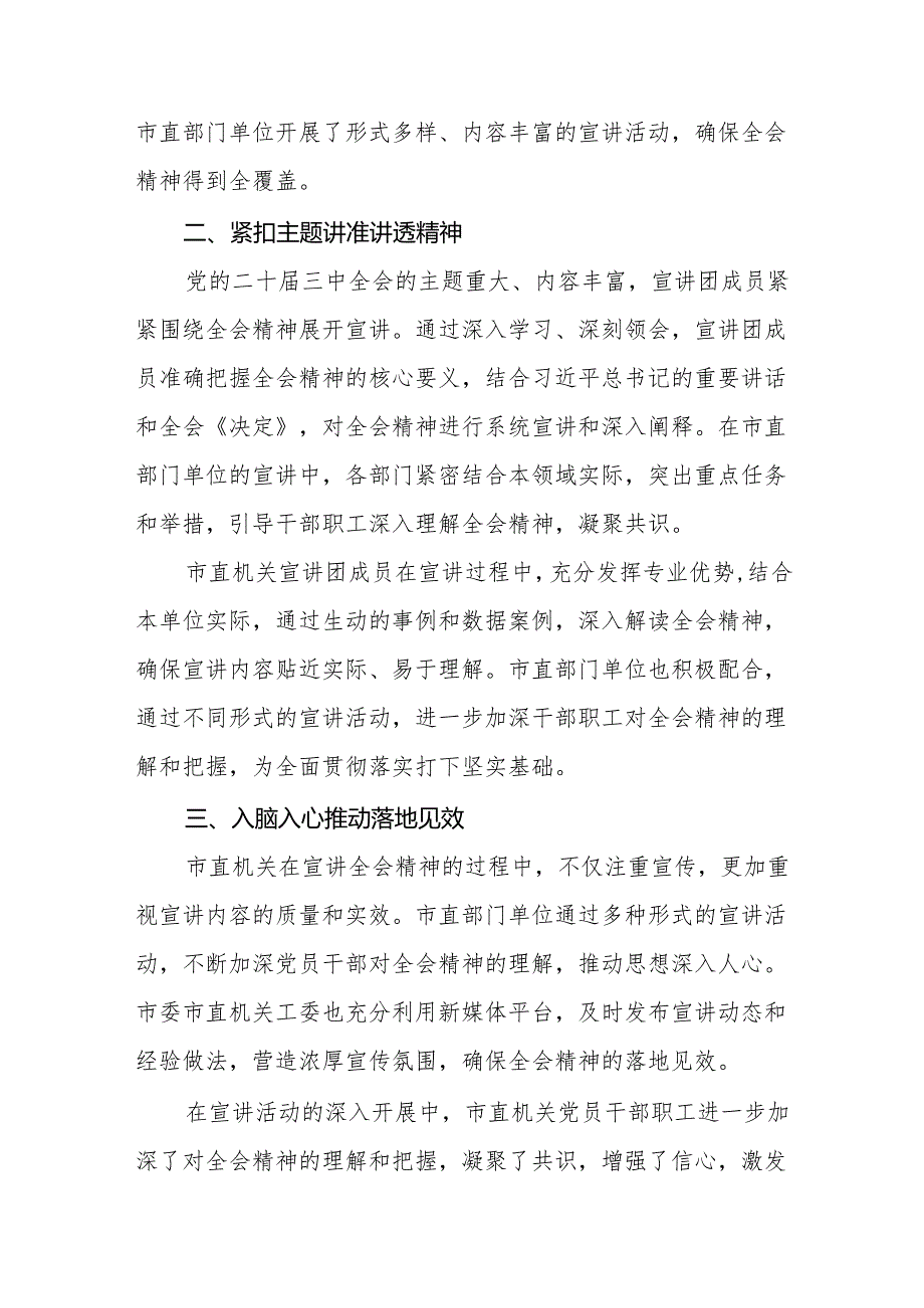 2024年学习贯彻党的二十三中全会精神总结报告3篇.docx_第2页