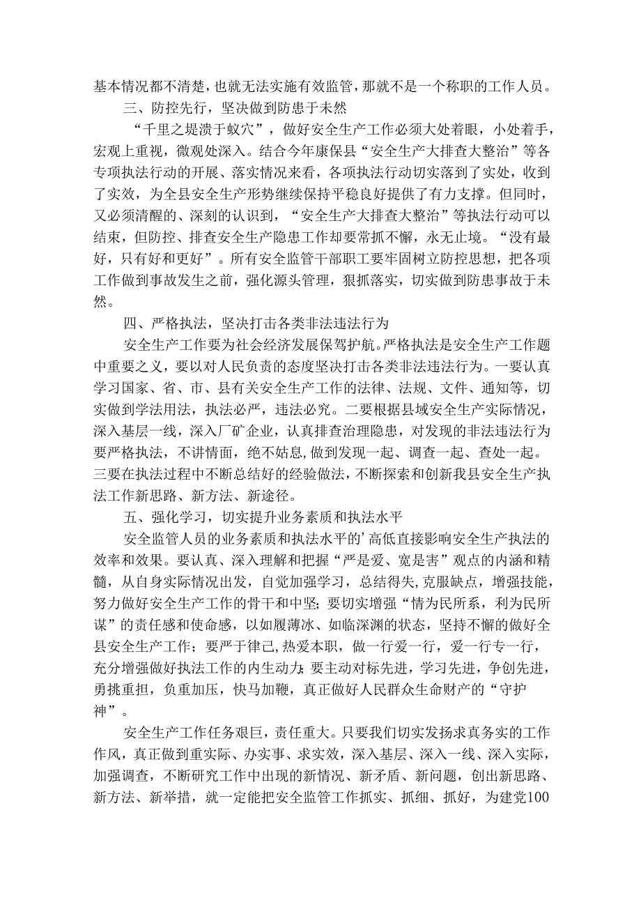 生命重于泰山心得体会范文（精选28篇）.docx_第2页