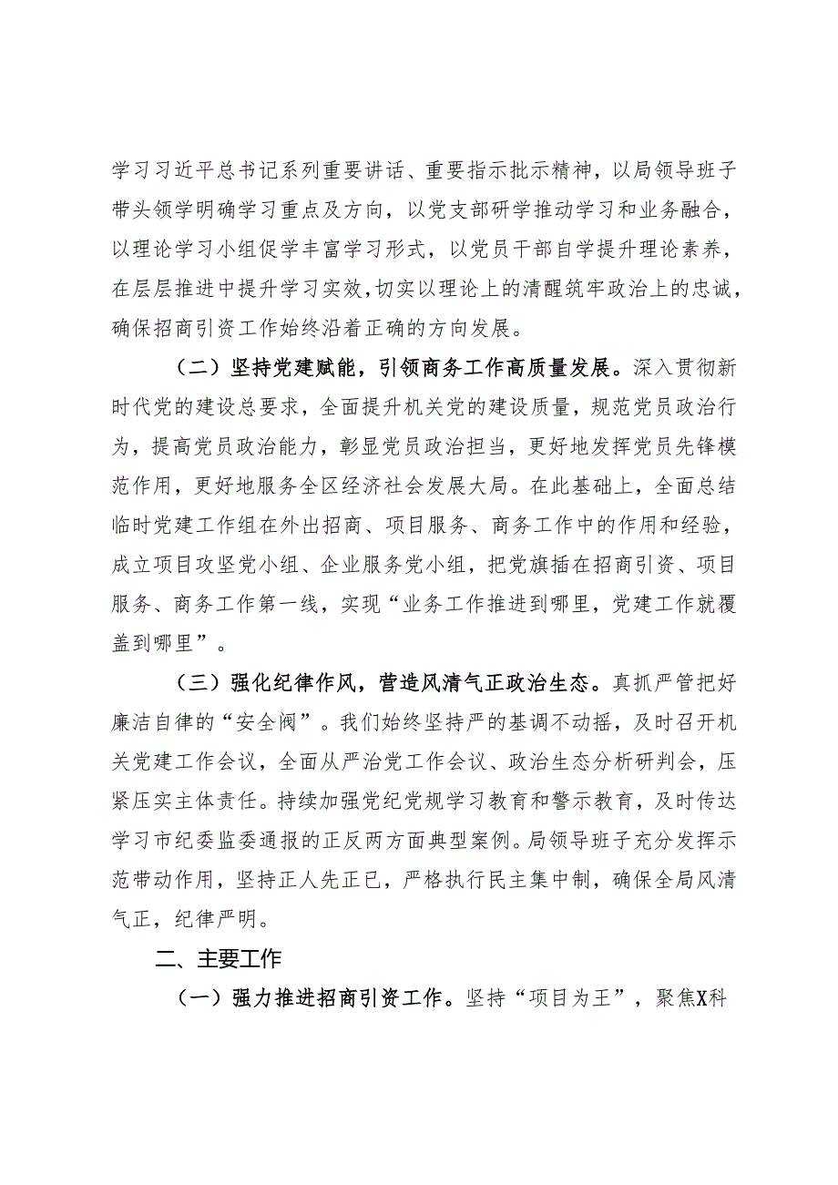 区招商局2024年工作总结.docx_第2页