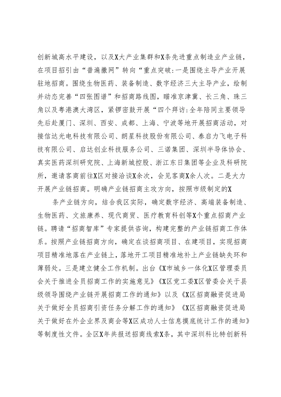 区招商局2024年工作总结.docx_第3页