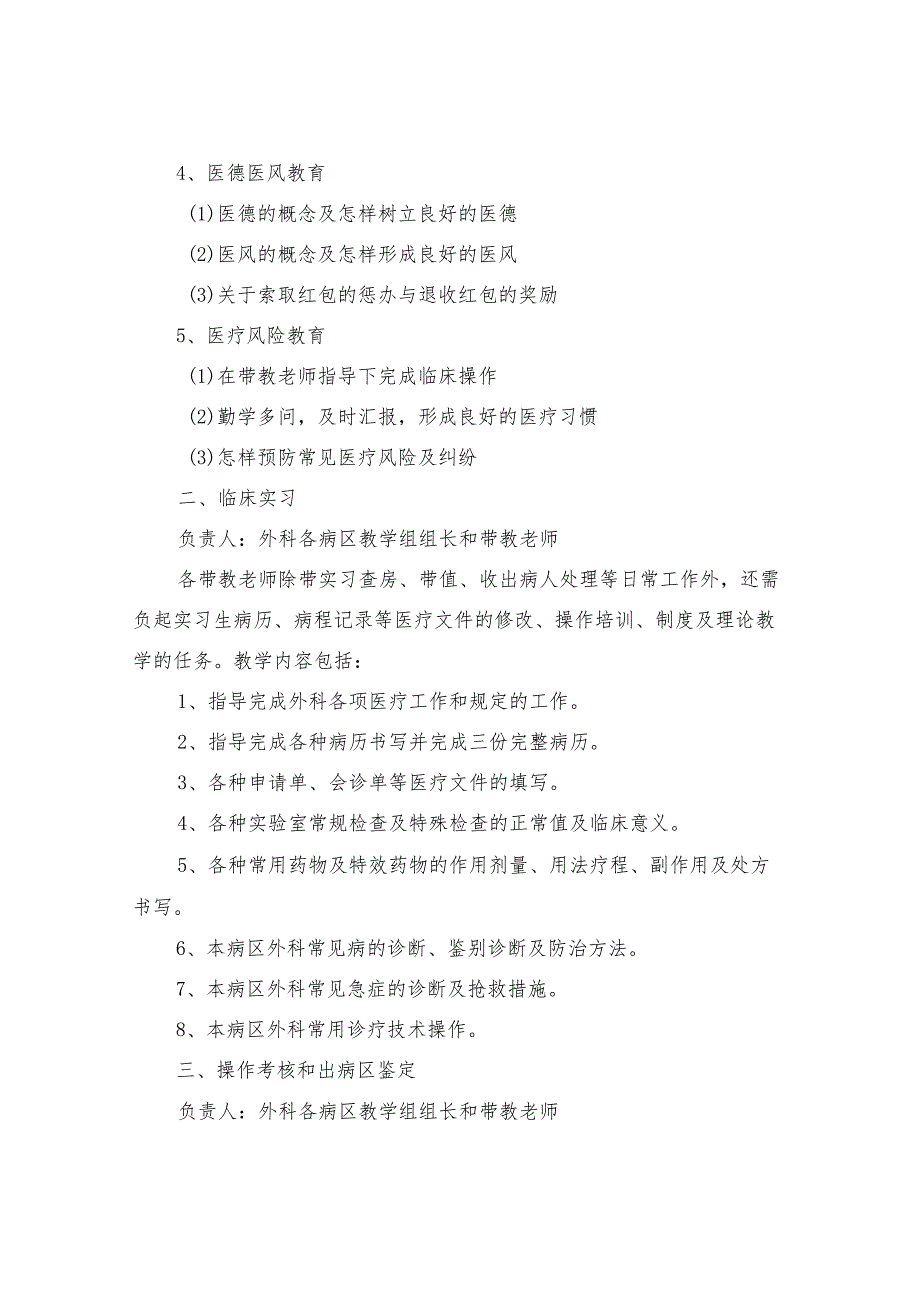 2024年医院外科工作计划(三篇).docx_第2页