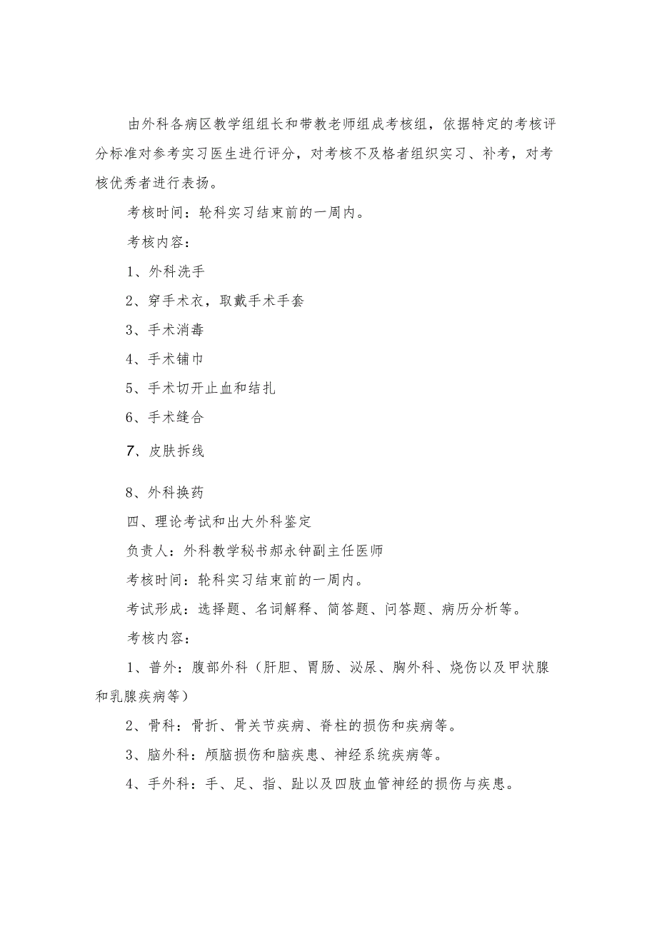 2024年医院外科工作计划(三篇).docx_第3页