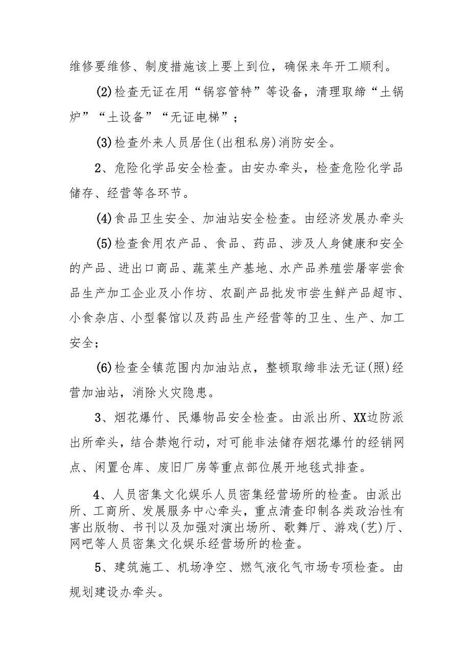 2025年国企开展《元旦、节期间安全生产专项检查》工作实施方案 （4份）.docx_第2页