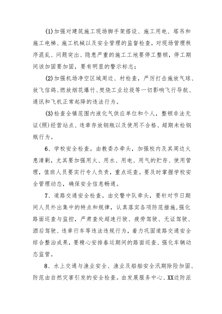 2025年国企开展《元旦、节期间安全生产专项检查》工作实施方案 （4份）.docx_第3页