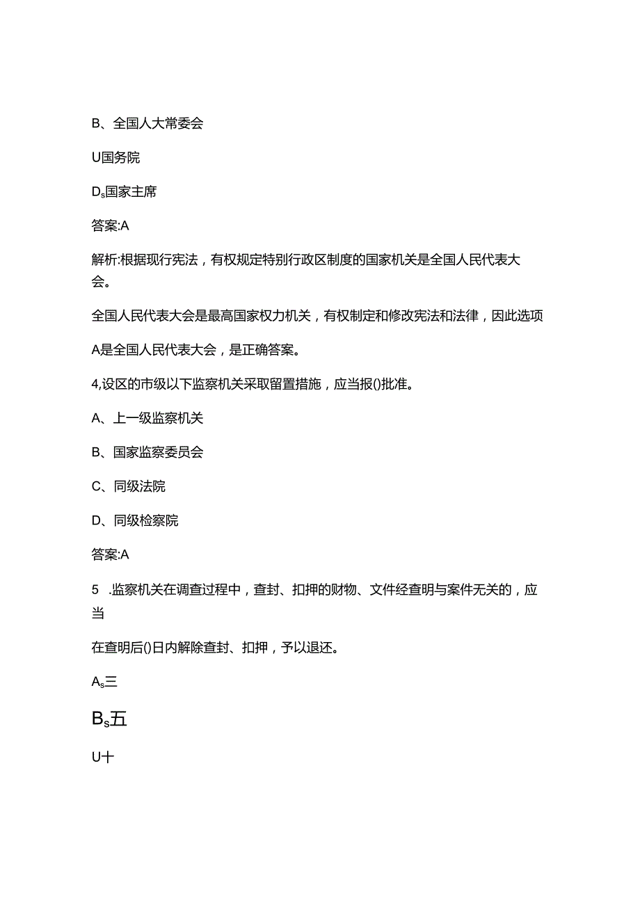 2025年国家宪法日知识竞赛考试题库（含答案）.docx_第2页