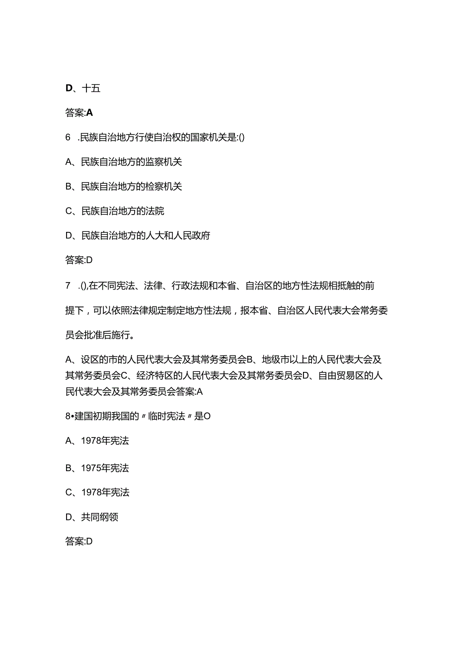 2025年国家宪法日知识竞赛考试题库（含答案）.docx_第3页