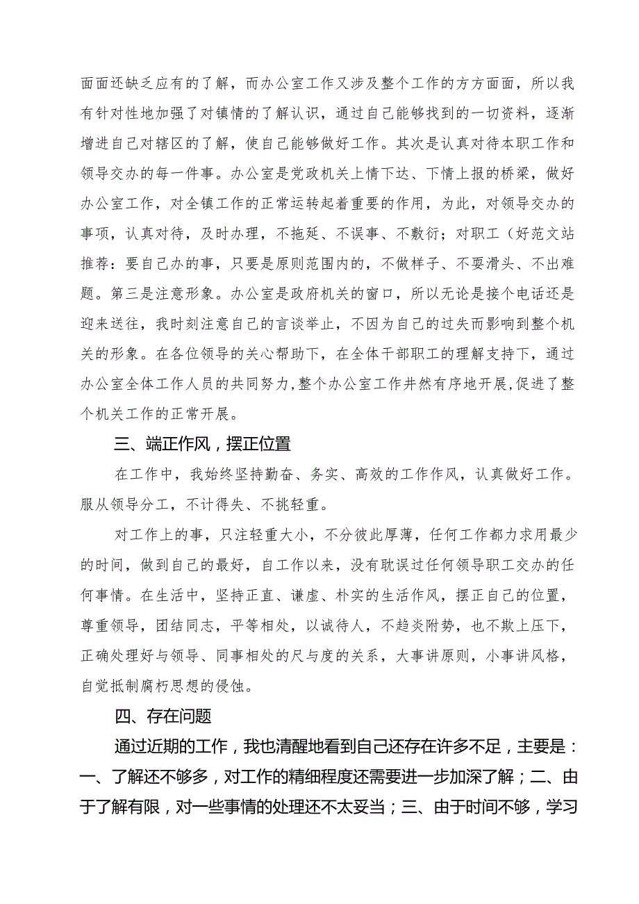 (七篇)现实表现材料提拔选任干部考察现实表现鉴定材料集合.docx_第2页