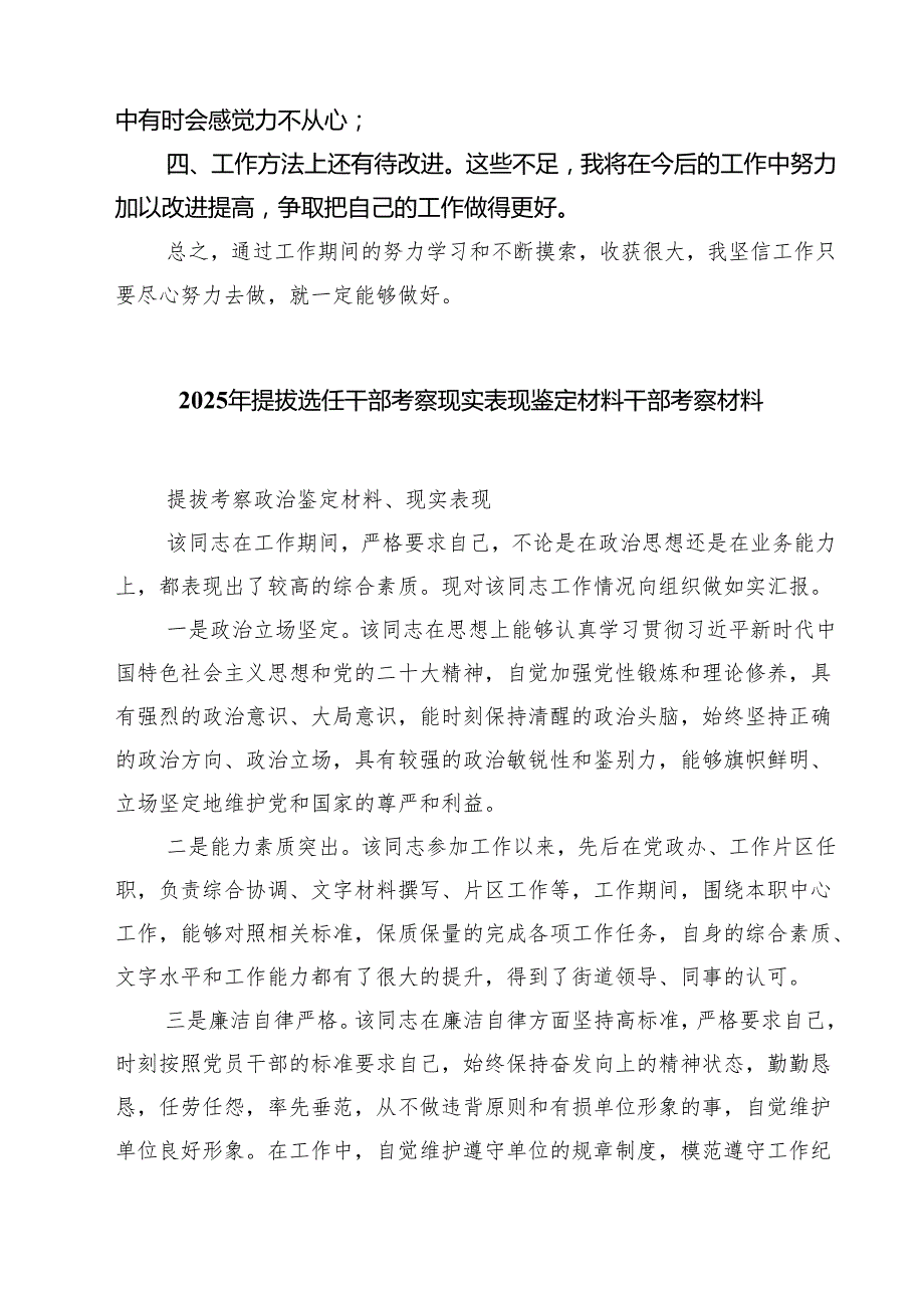 (七篇)现实表现材料提拔选任干部考察现实表现鉴定材料集合.docx_第3页