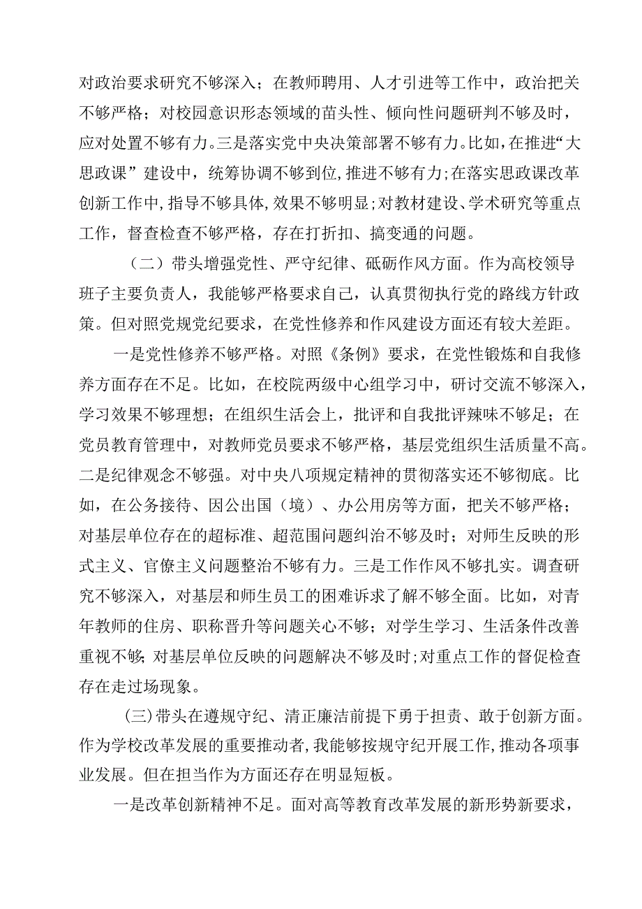 围绕“带头在遵规守纪、清正廉洁前提下勇于担责、敢于创新”等四个带头方面存在的问题不足及下一步的整改措施汇编18篇.docx_第3页
