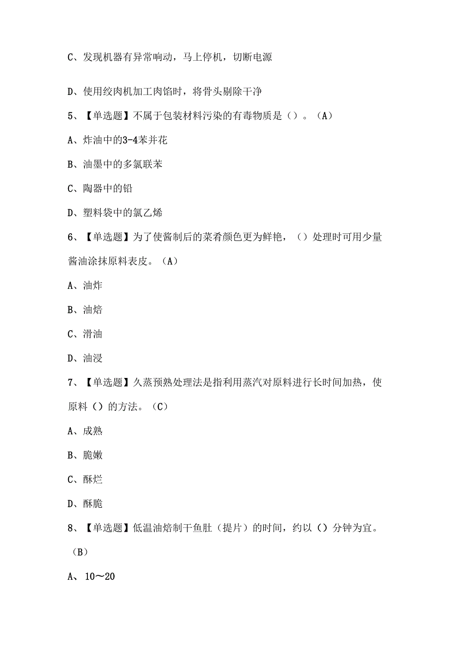 2025年中式烹调师（中级）证模拟考试题库.docx_第2页