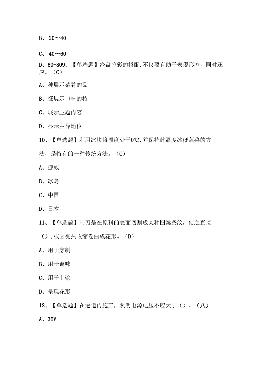 2025年中式烹调师（中级）证模拟考试题库.docx_第3页