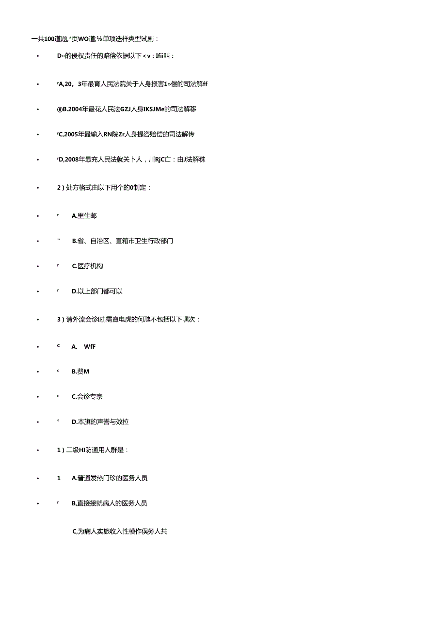 X年初级继续教育卫生法规结业考试95分试卷.docx_第1页