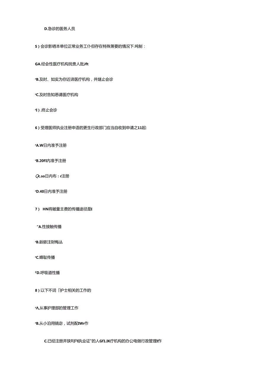 X年初级继续教育卫生法规结业考试95分试卷.docx_第2页
