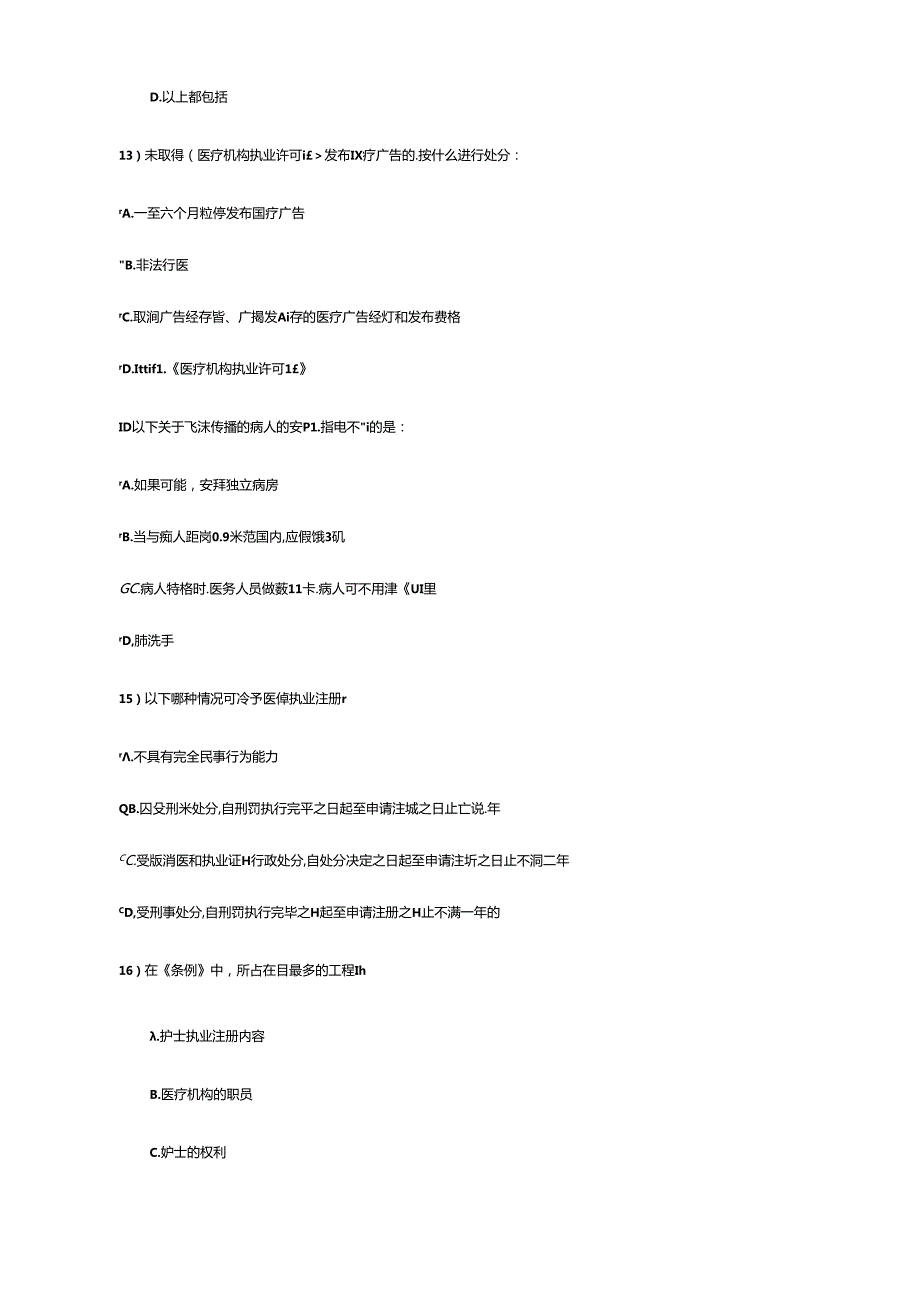 X年初级继续教育卫生法规结业考试95分试卷.docx_第3页