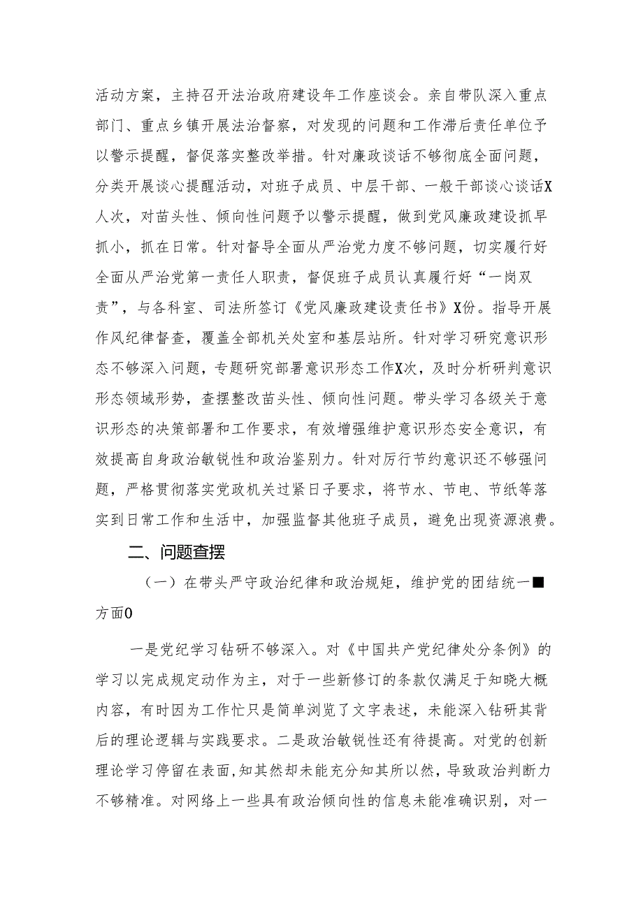 2024司法局一把手民主生活检查发言材料（对照“4个带头”+反面案例）.docx_第2页