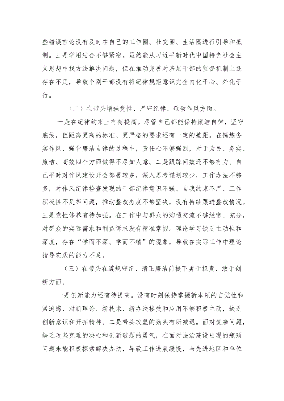 2024司法局一把手民主生活检查发言材料（对照“4个带头”+反面案例）.docx_第3页