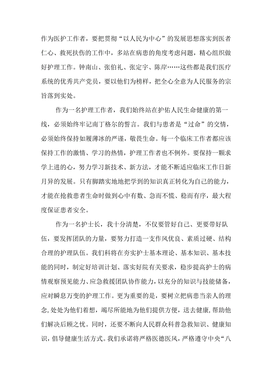 医院党委书记院长医务工作者学习二十三中全会心得体会交流发言（20篇）.docx_第3页