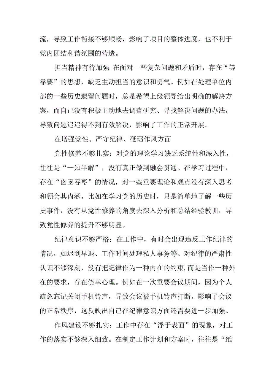 2024关于生活会对照“带头增强党性、严守纪律、砥砺作风方面”等（四个带头）对照检查剖析研讨发言.docx_第2页