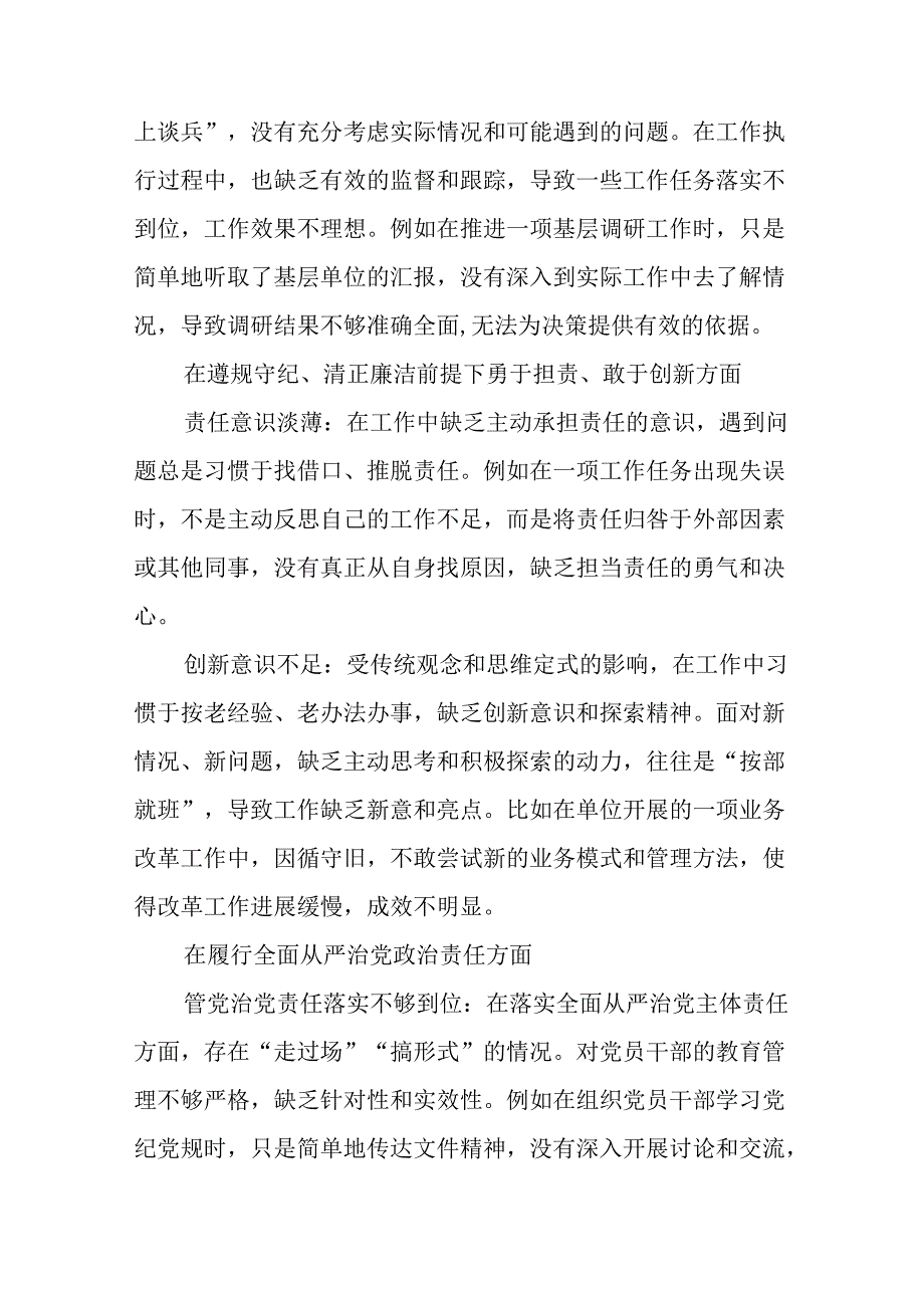 2024关于生活会对照“带头增强党性、严守纪律、砥砺作风方面”等（四个带头）对照检查剖析研讨发言.docx_第3页