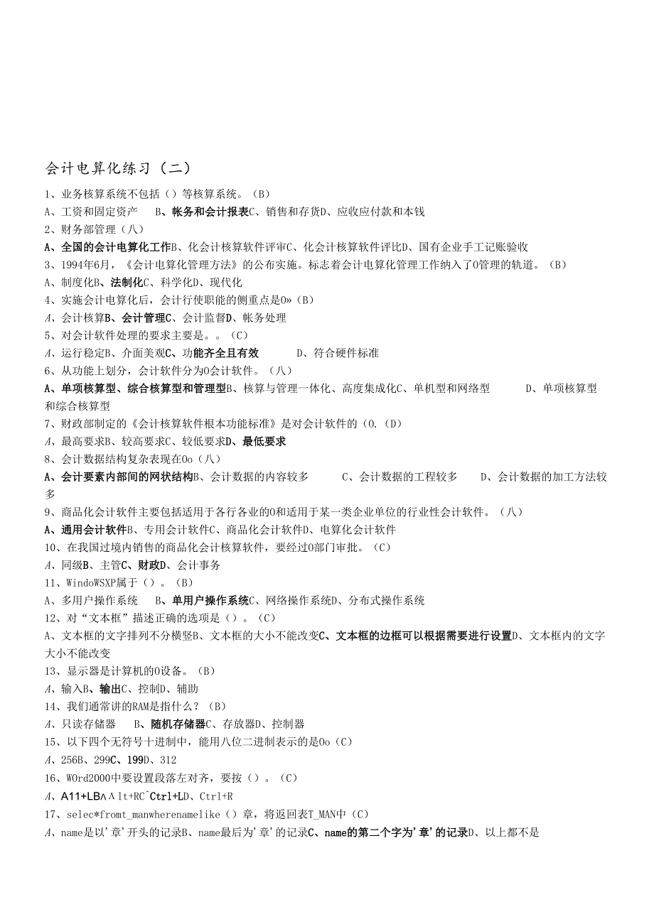 会计电算化练习题（doc 7页）.docx_第1页