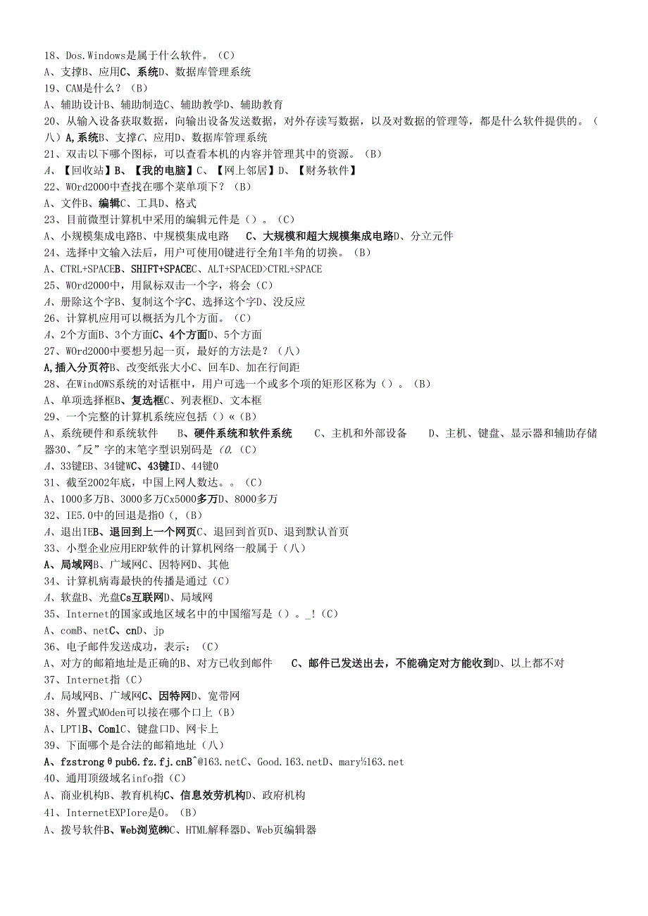 会计电算化练习题（doc 7页）.docx_第2页