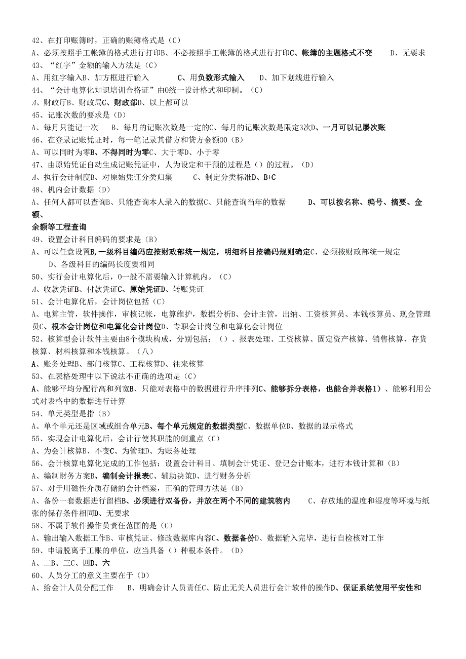 会计电算化练习题（doc 7页）.docx_第3页